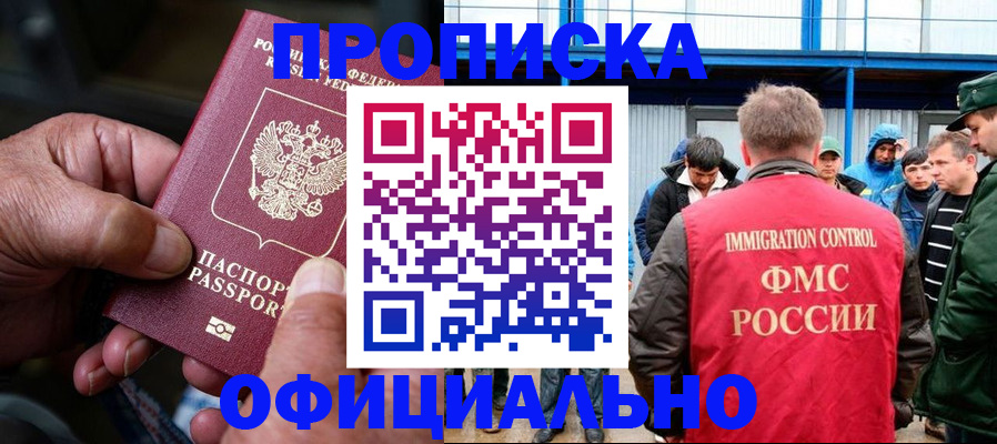 прописка в Дербенте